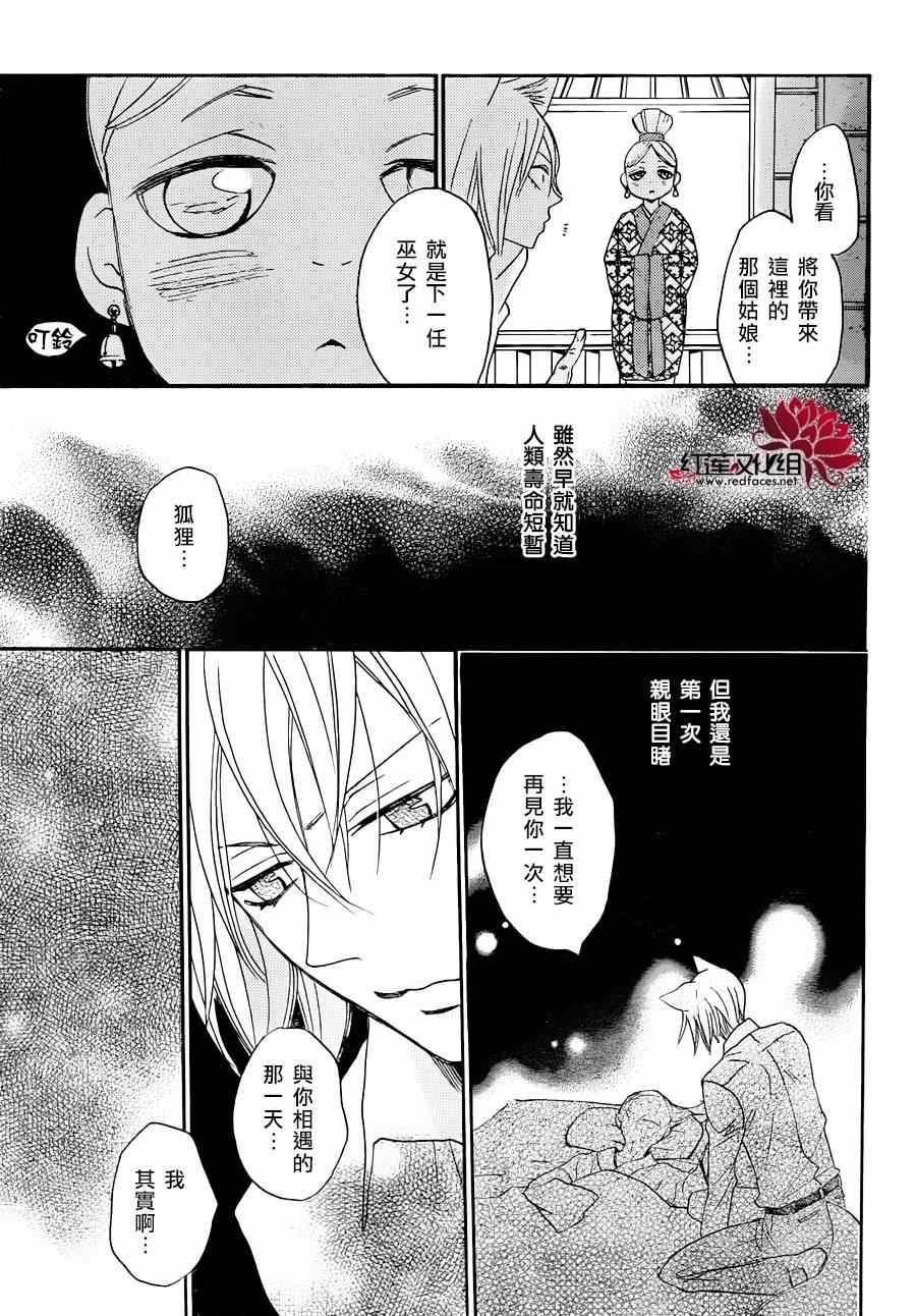 《元气少女缘结神》漫画最新章节第115话免费下拉式在线观看章节第【21】张图片