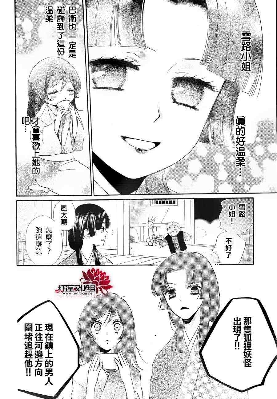 《元气少女缘结神》漫画最新章节第84话免费下拉式在线观看章节第【20】张图片