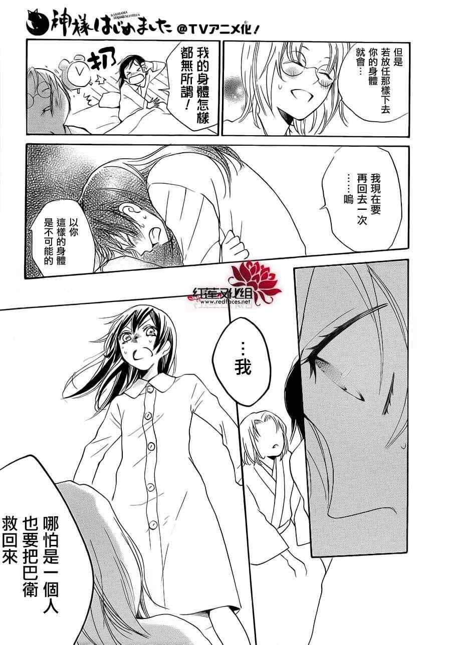 《元气少女缘结神》漫画最新章节第87话免费下拉式在线观看章节第【29】张图片