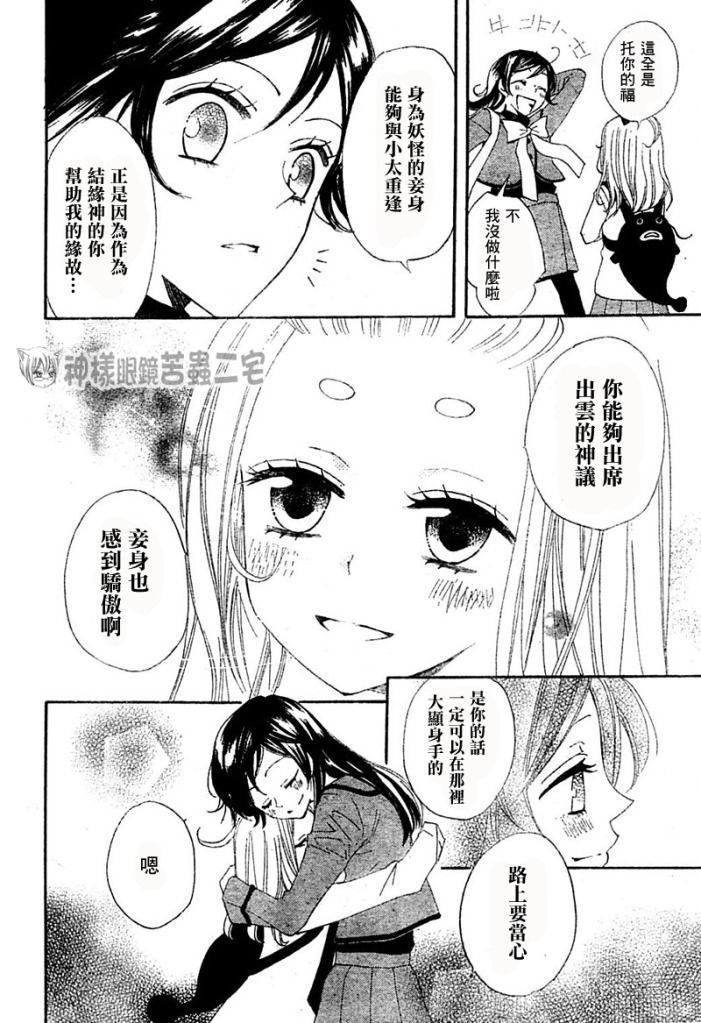 《元气少女缘结神》漫画最新章节第40话免费下拉式在线观看章节第【5】张图片