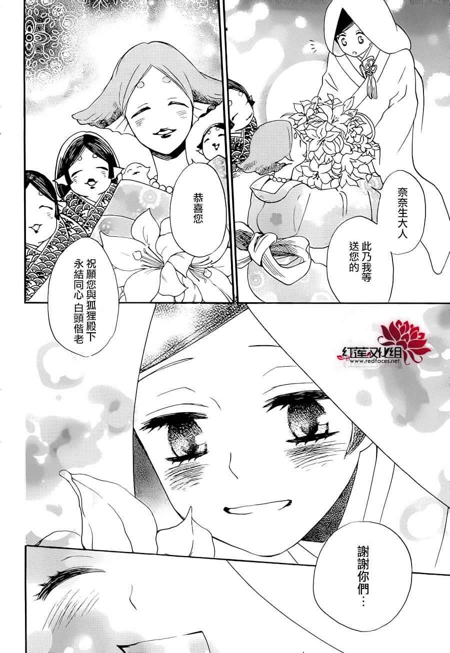 《元气少女缘结神》漫画最新章节第145话免费下拉式在线观看章节第【16】张图片