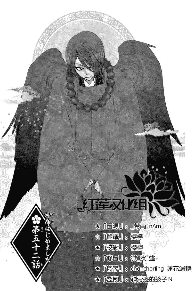 《元气少女缘结神》漫画最新章节第52话免费下拉式在线观看章节第【1】张图片