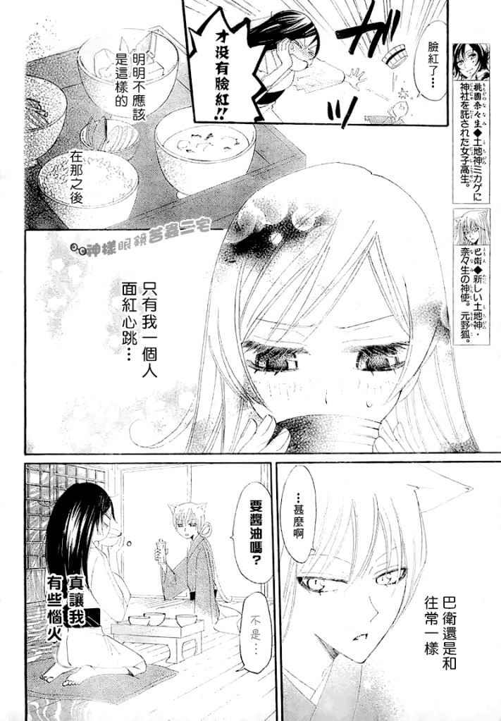 《元气少女缘结神》漫画最新章节第13话免费下拉式在线观看章节第【3】张图片