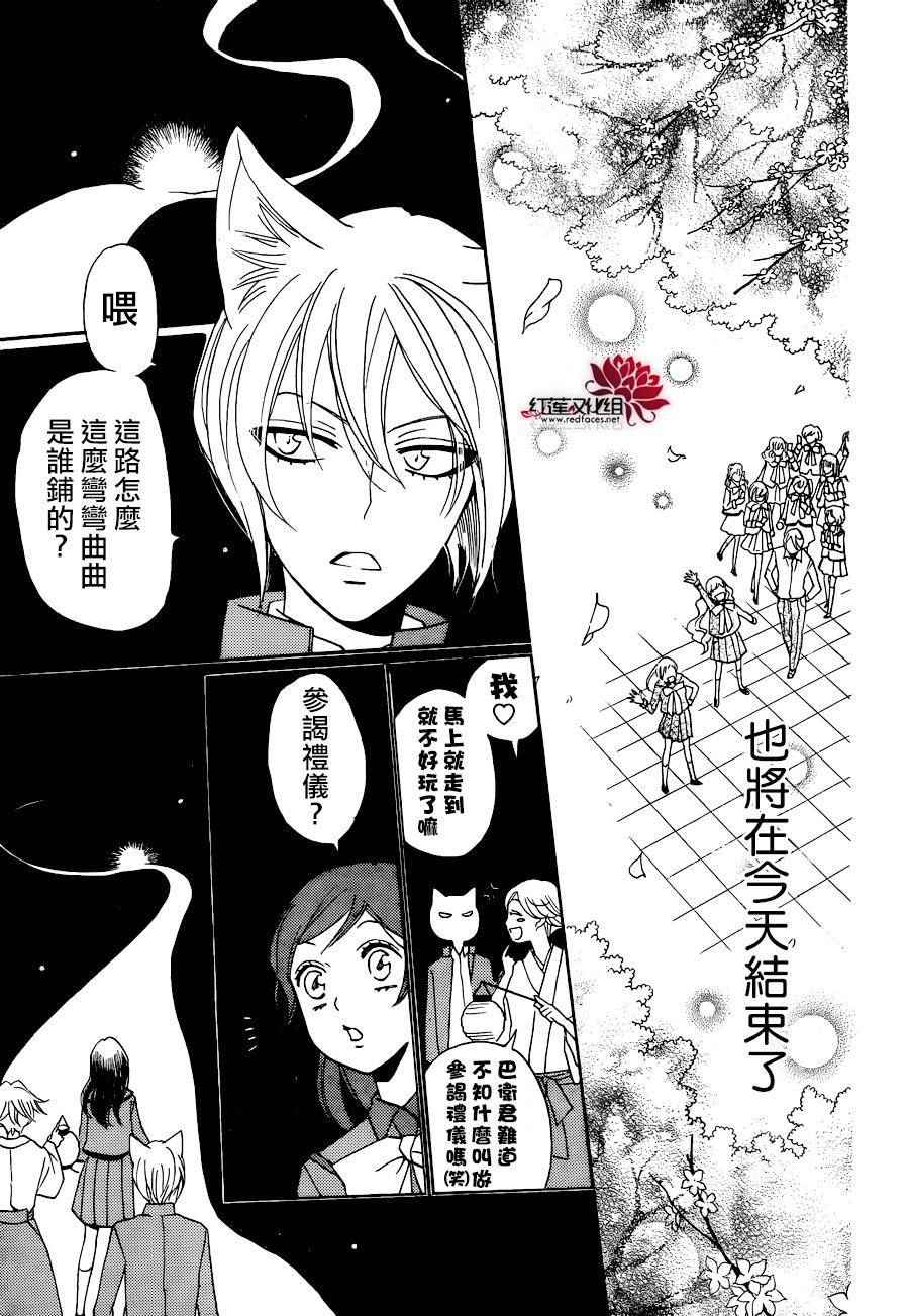 《元气少女缘结神》漫画最新章节第148话免费下拉式在线观看章节第【13】张图片