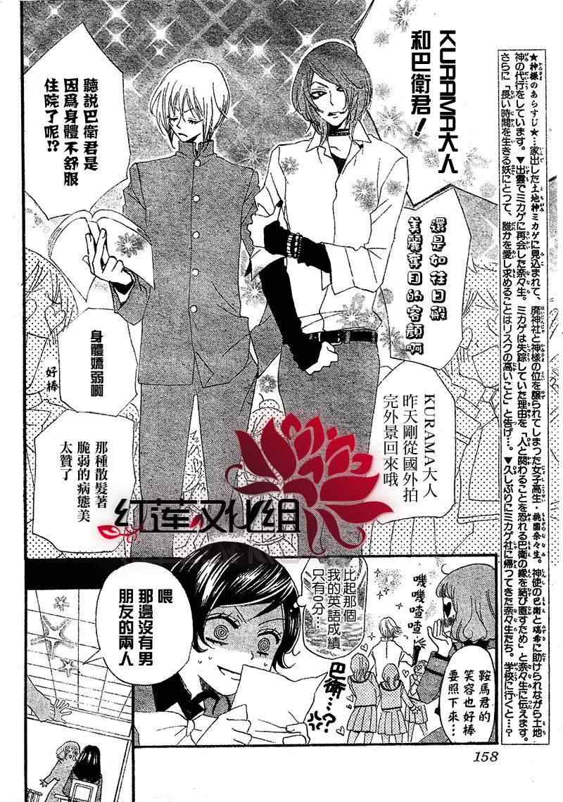 《元气少女缘结神》漫画最新章节第50话免费下拉式在线观看章节第【2】张图片