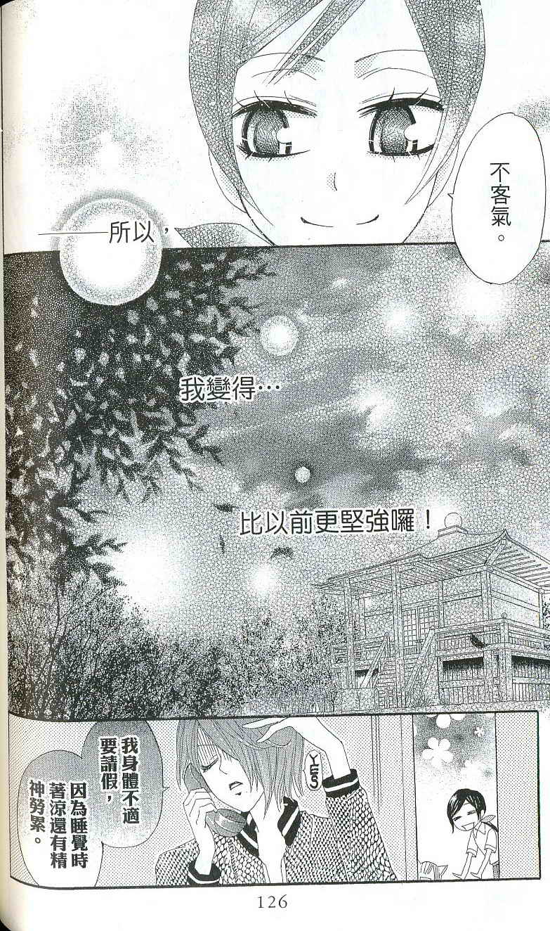 《元气少女缘结神》漫画最新章节第2卷免费下拉式在线观看章节第【117】张图片