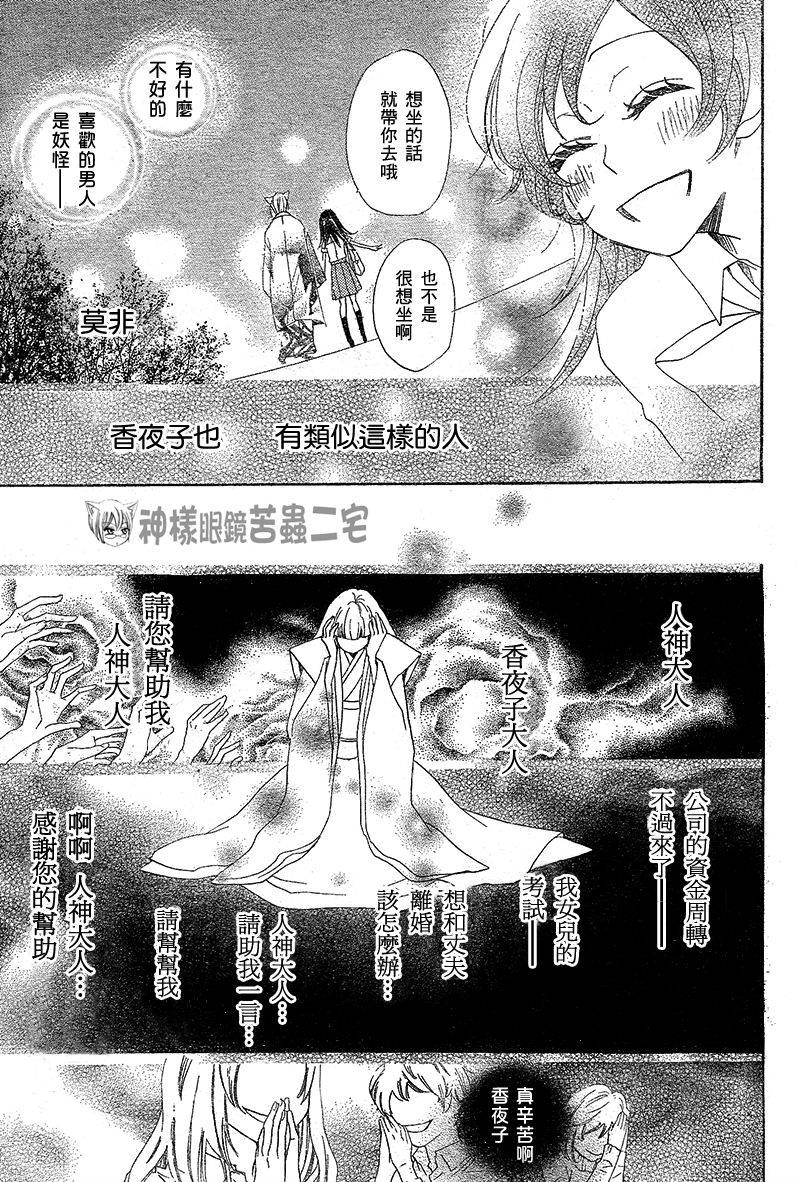 《元气少女缘结神》漫画最新章节第35话免费下拉式在线观看章节第【17】张图片