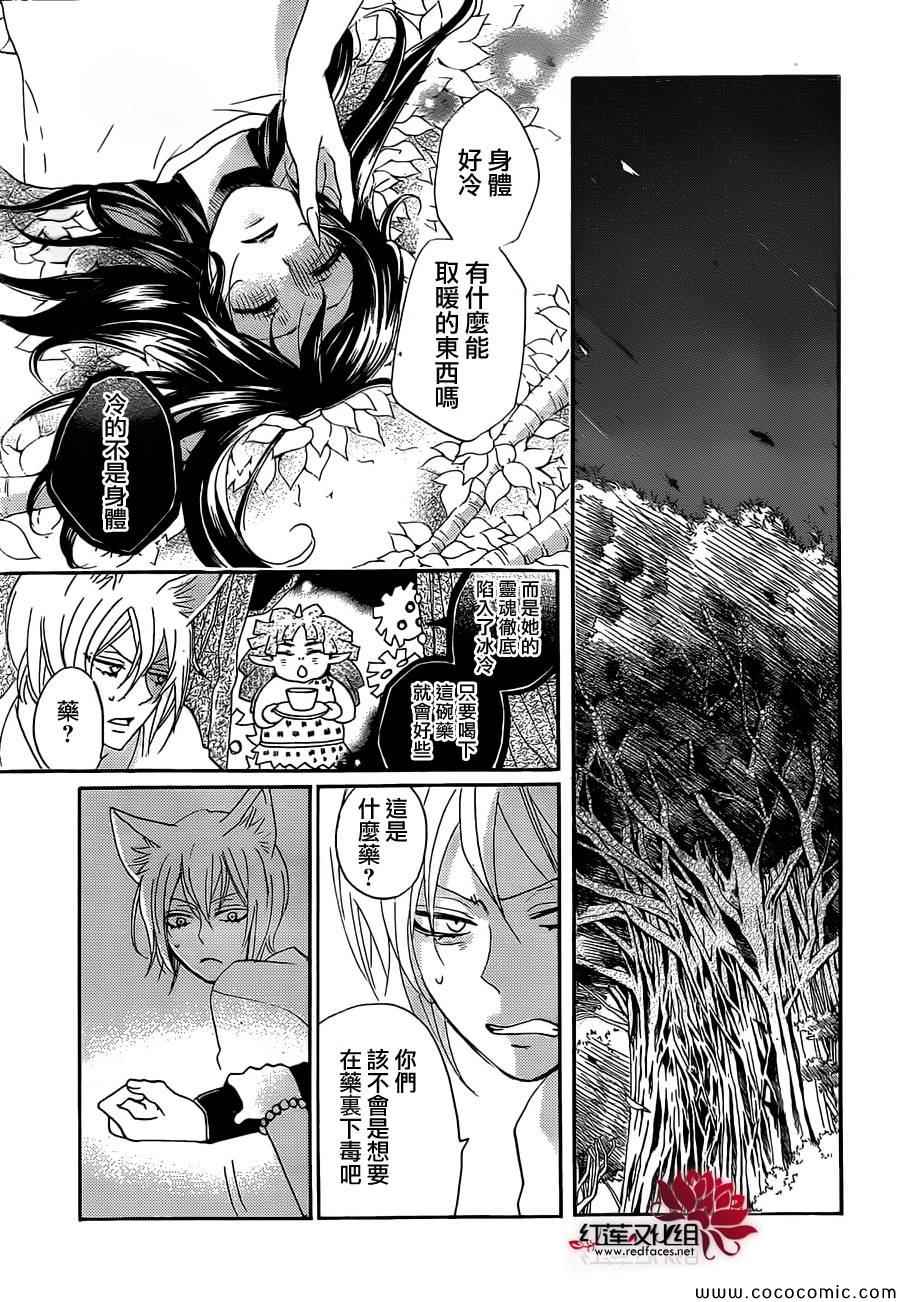 《元气少女缘结神》漫画最新章节第108话免费下拉式在线观看章节第【18】张图片