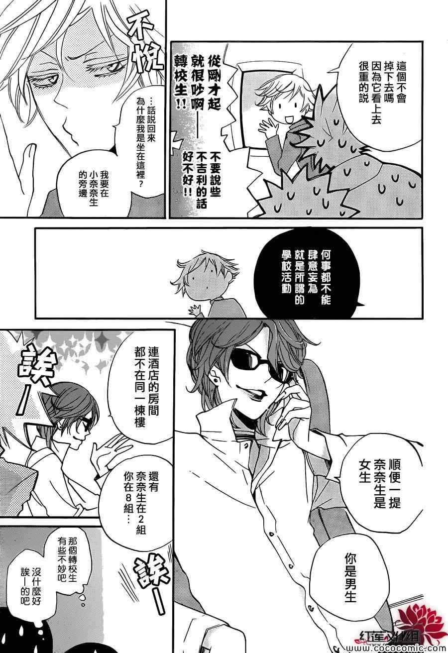 《元气少女缘结神》漫画最新章节第104话免费下拉式在线观看章节第【6】张图片