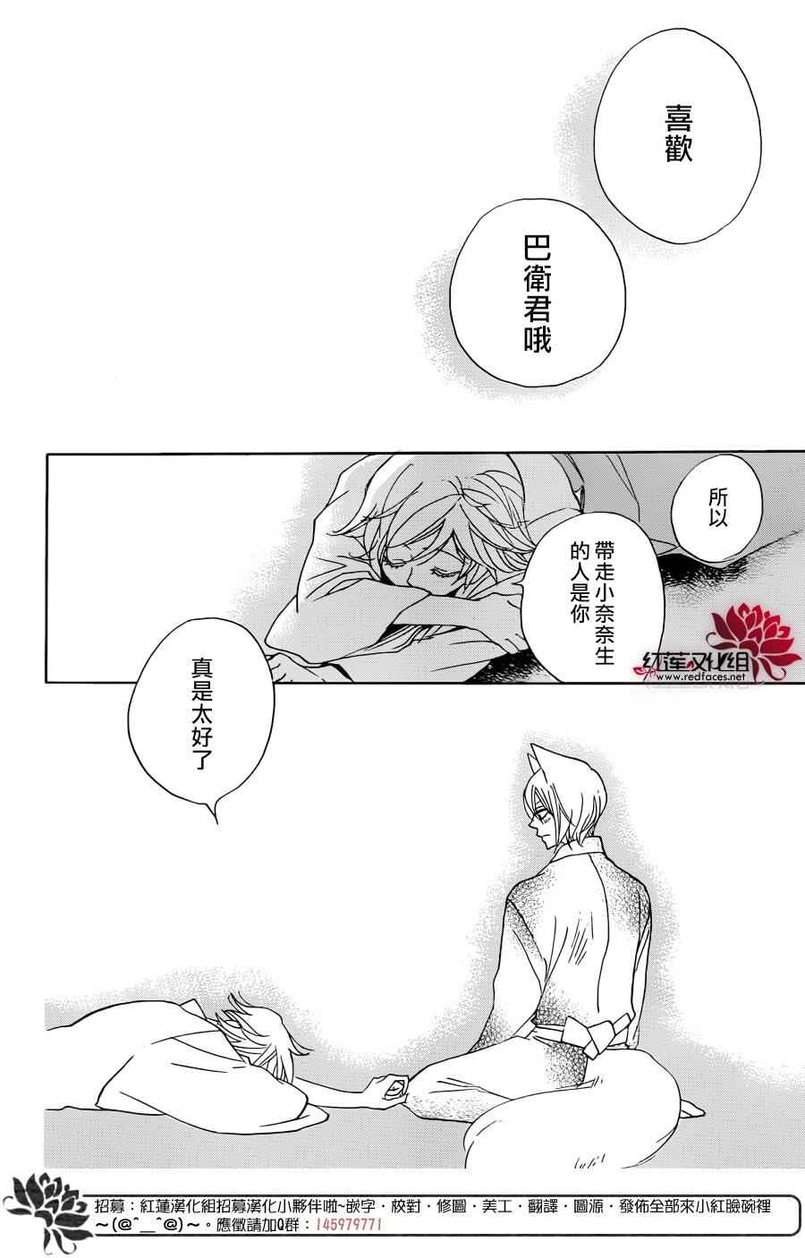 《元气少女缘结神》漫画最新章节第147话免费下拉式在线观看章节第【25】张图片