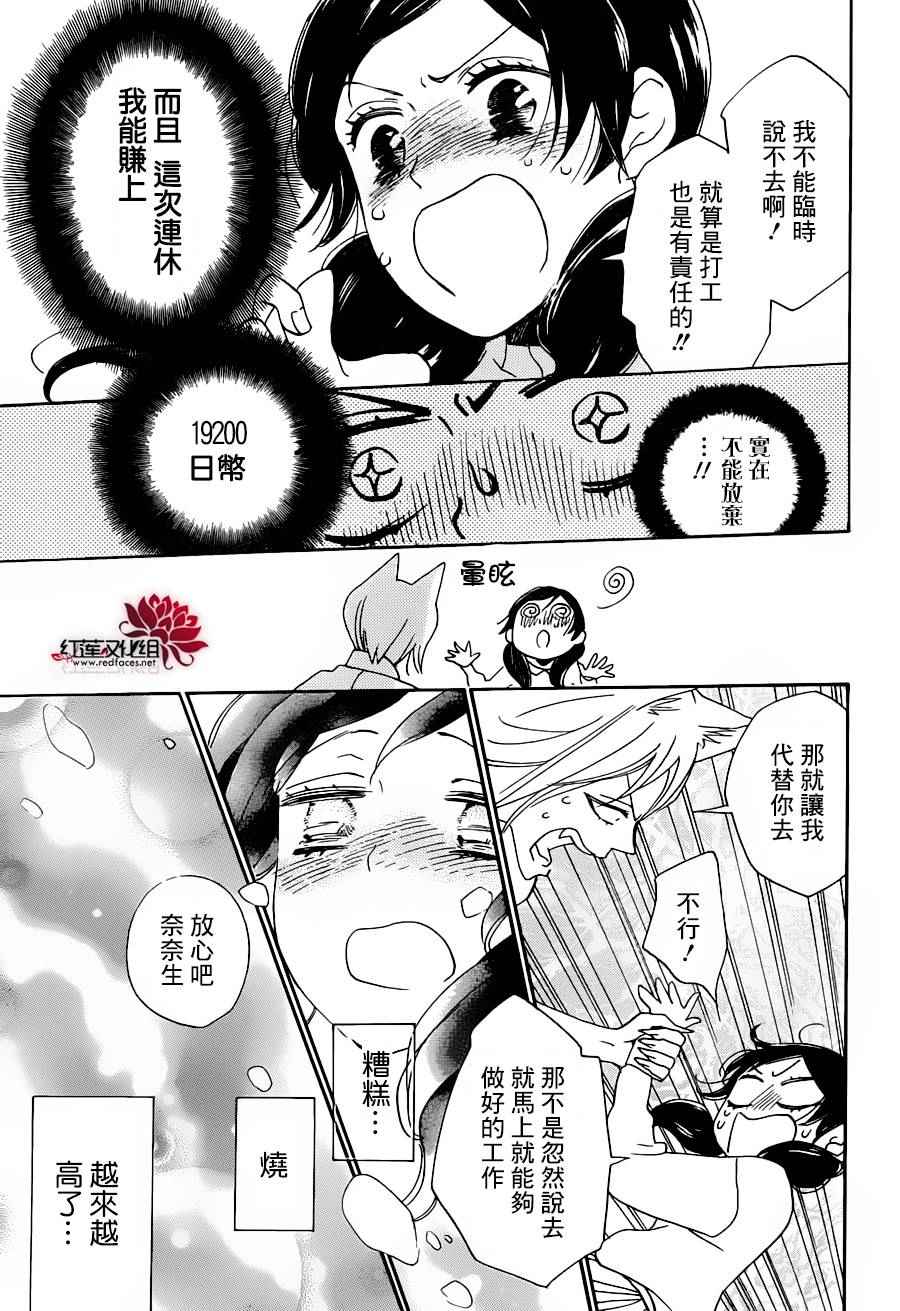 《元气少女缘结神》漫画最新章节第143话免费下拉式在线观看章节第【13】张图片