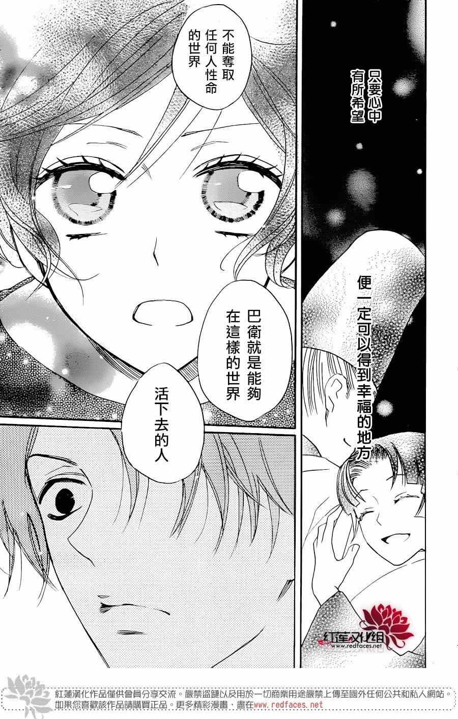 《元气少女缘结神》漫画最新章节第119话免费下拉式在线观看章节第【8】张图片