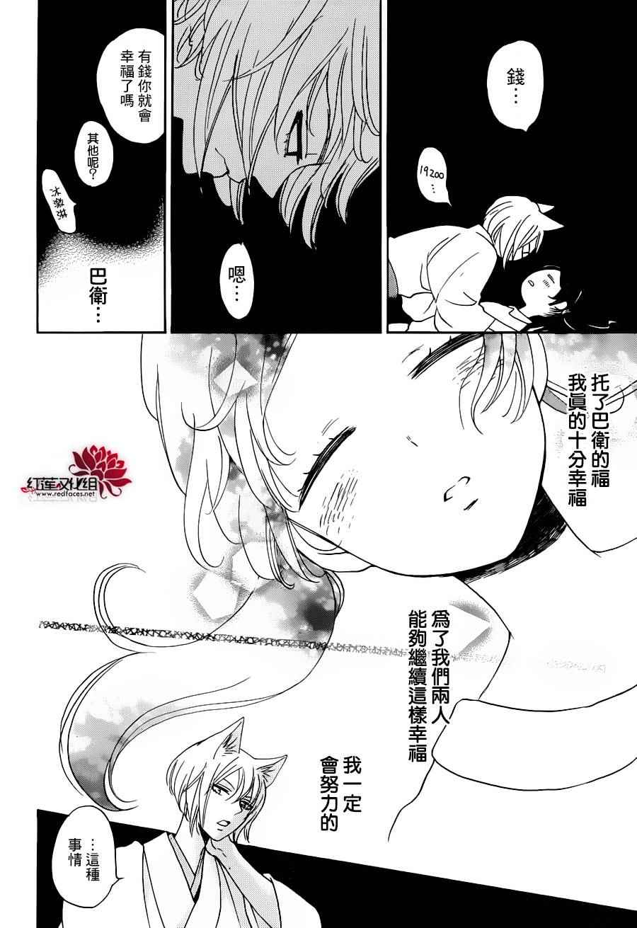 《元气少女缘结神》漫画最新章节第143话免费下拉式在线观看章节第【16】张图片