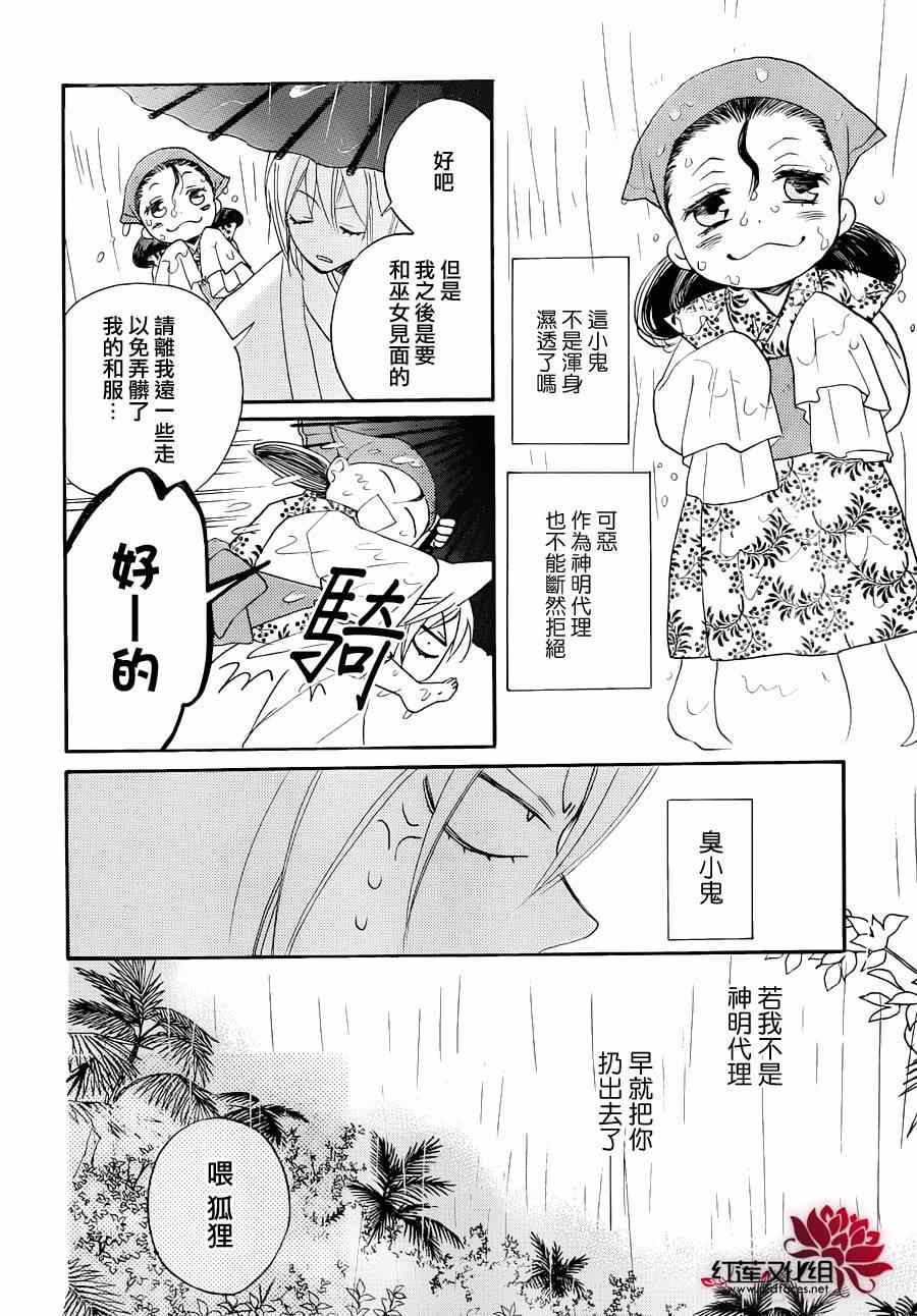 《元气少女缘结神》漫画最新章节第115话免费下拉式在线观看章节第【10】张图片