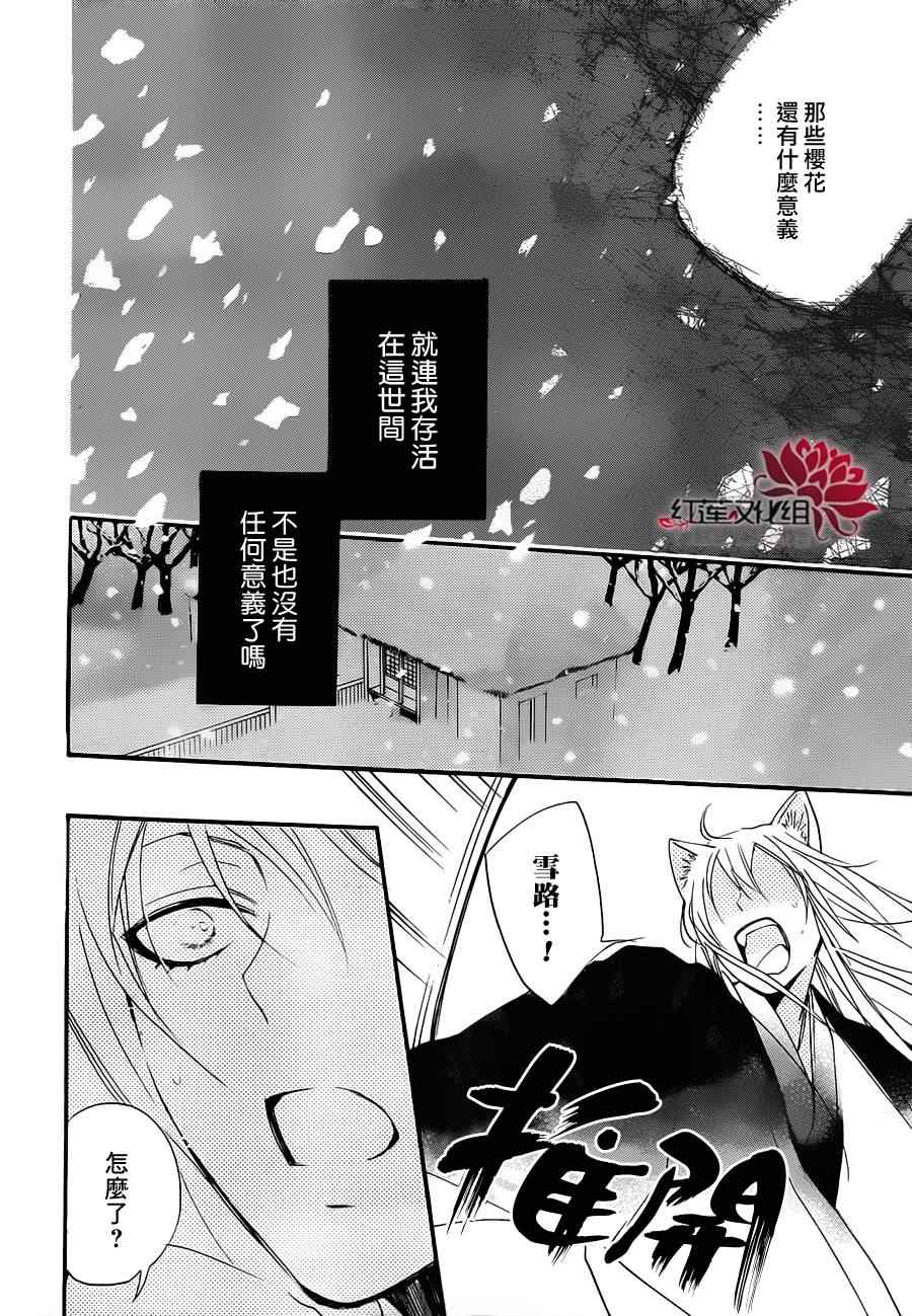 《元气少女缘结神》漫画最新章节第97话免费下拉式在线观看章节第【26】张图片