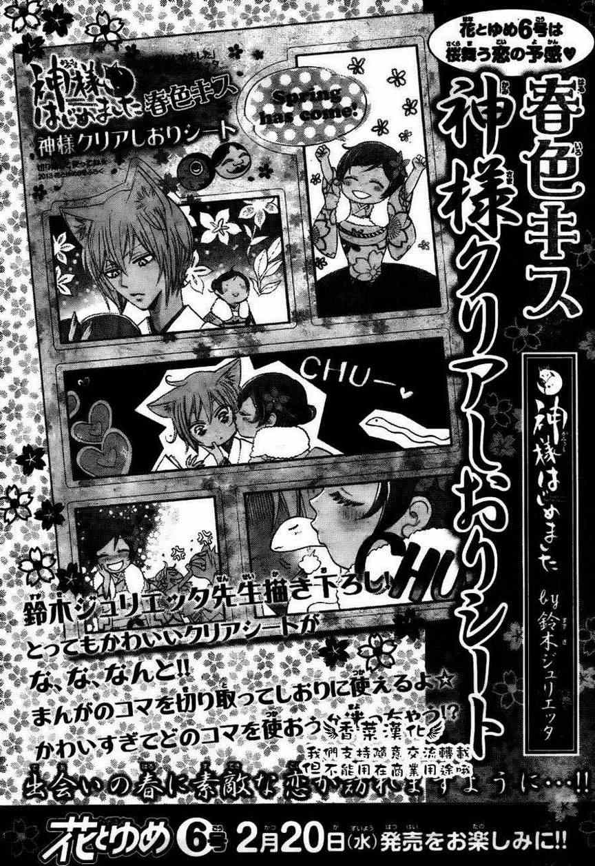 《元气少女缘结神》漫画最新章节第91话免费下拉式在线观看章节第【34】张图片