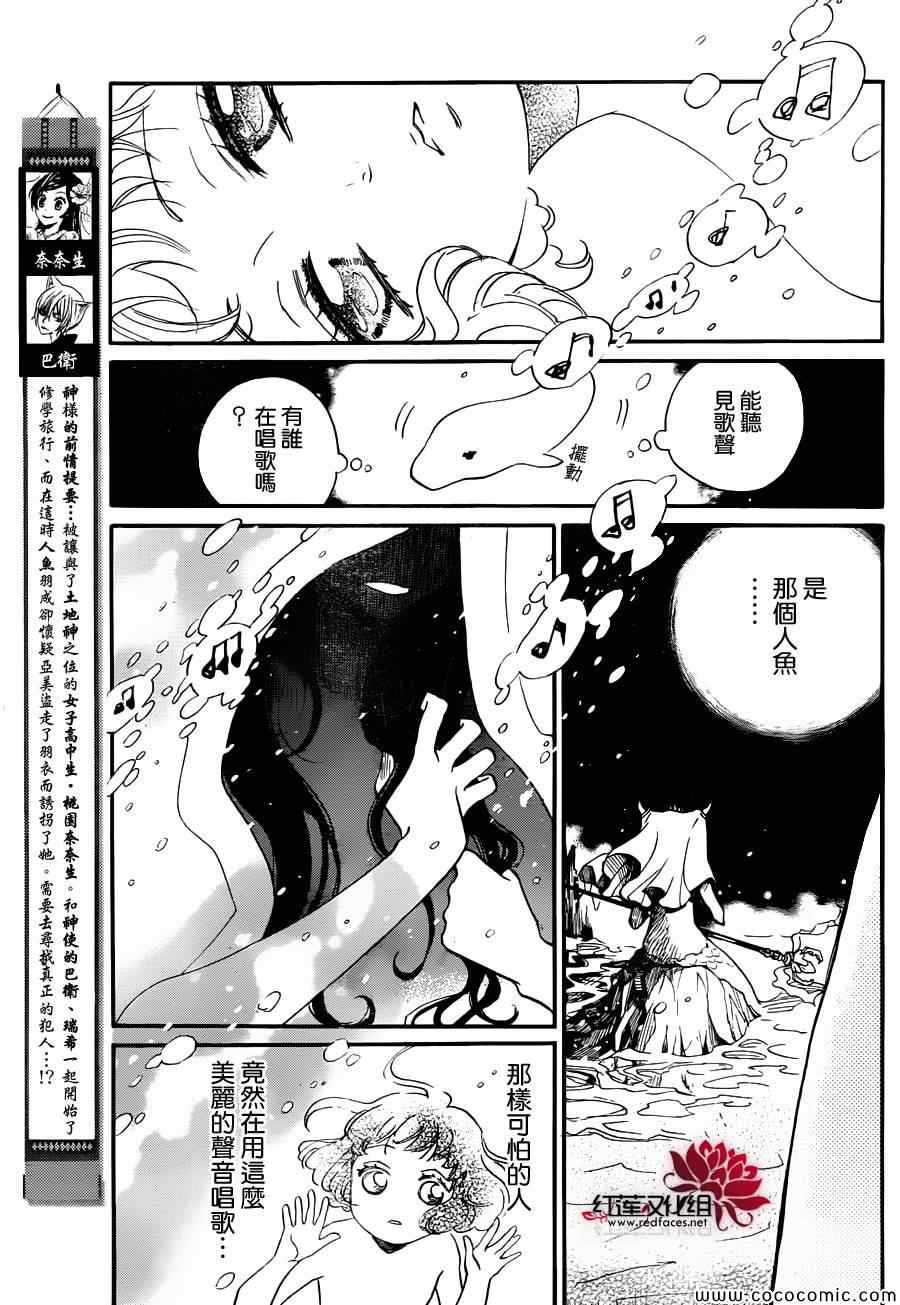 《元气少女缘结神》漫画最新章节第106话免费下拉式在线观看章节第【2】张图片