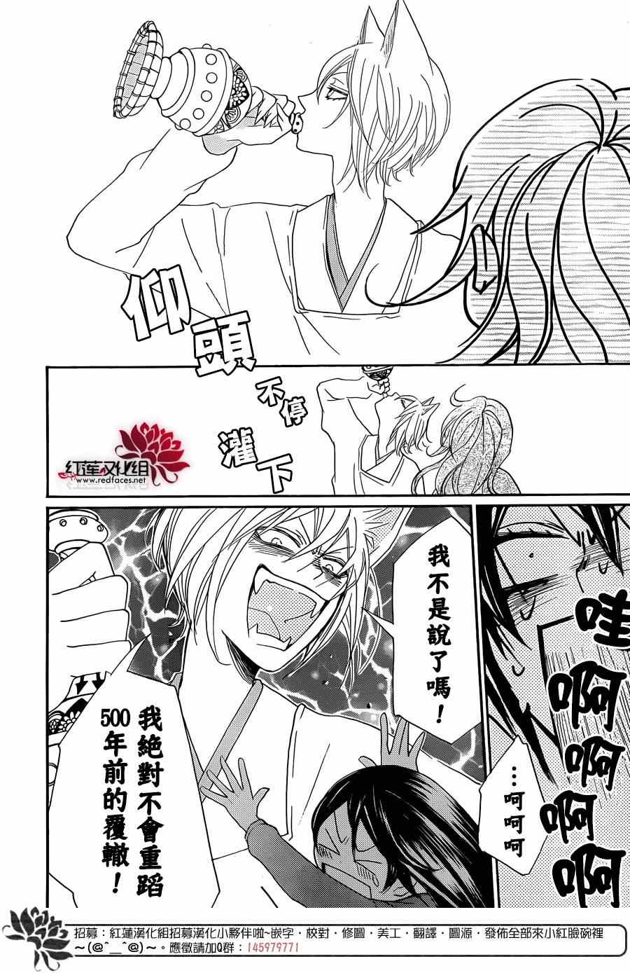 《元气少女缘结神》漫画最新章节第117话免费下拉式在线观看章节第【28】张图片