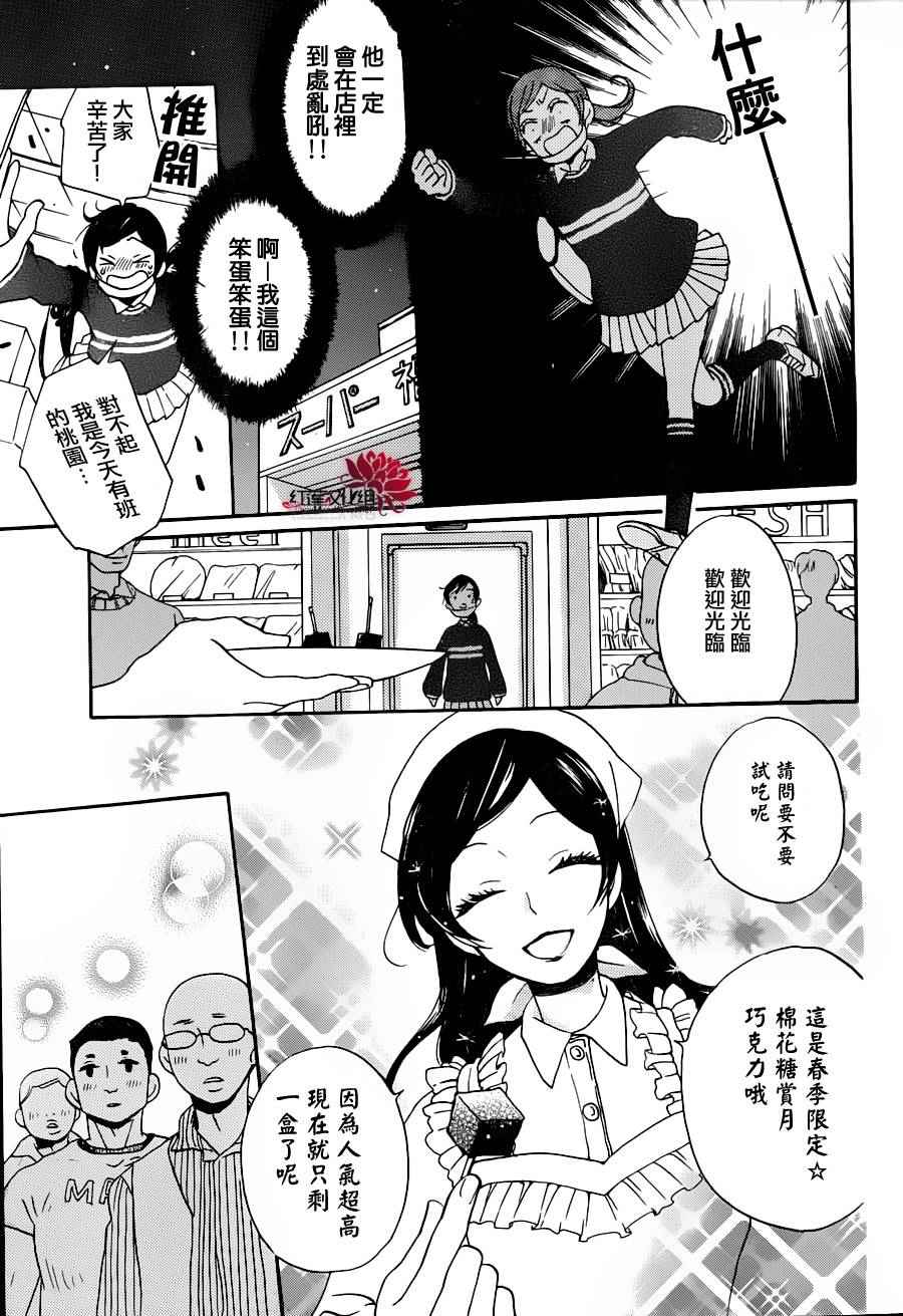 《元气少女缘结神》漫画最新章节第143话免费下拉式在线观看章节第【21】张图片