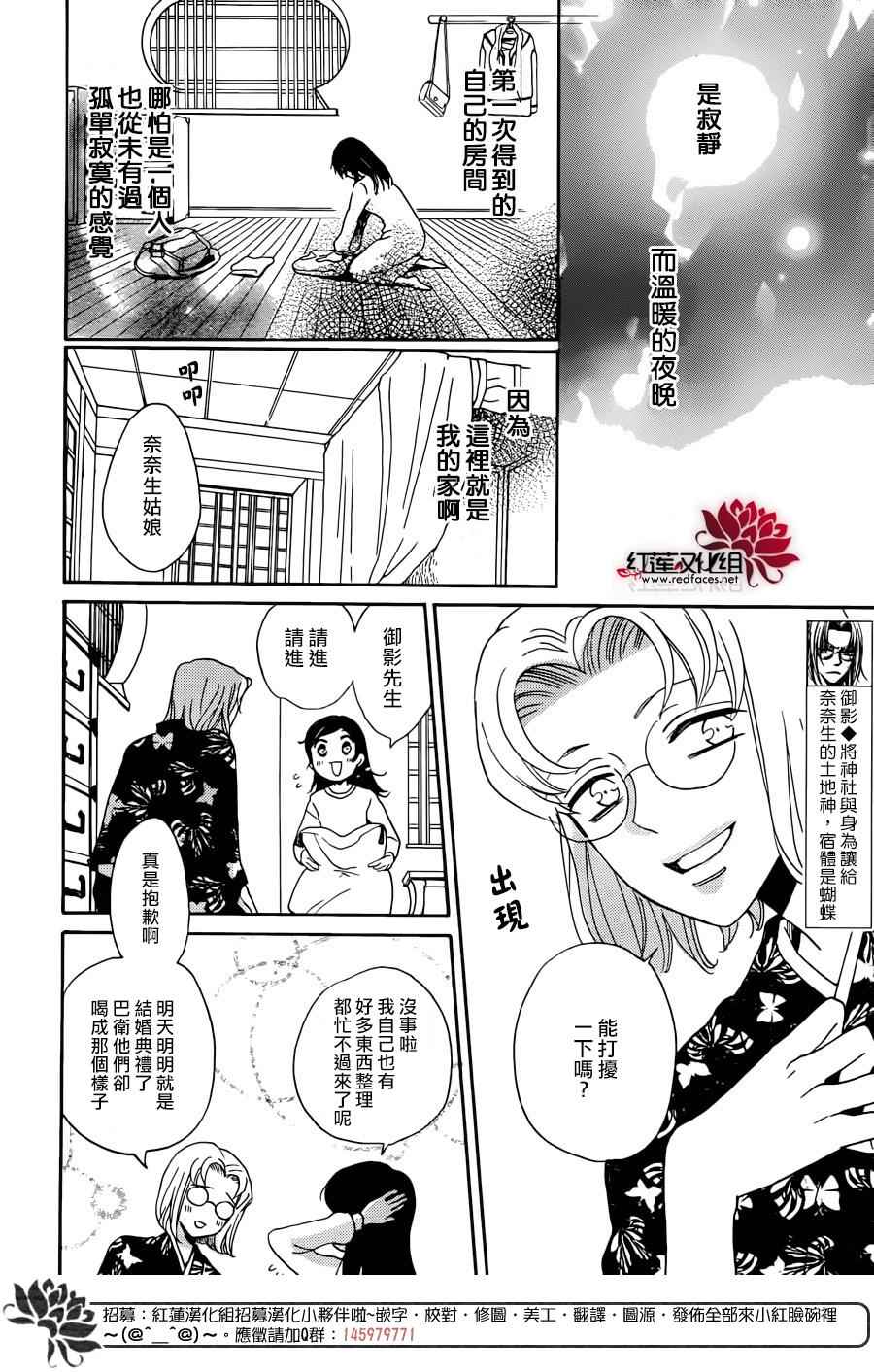 《元气少女缘结神》漫画最新章节第147话免费下拉式在线观看章节第【27】张图片