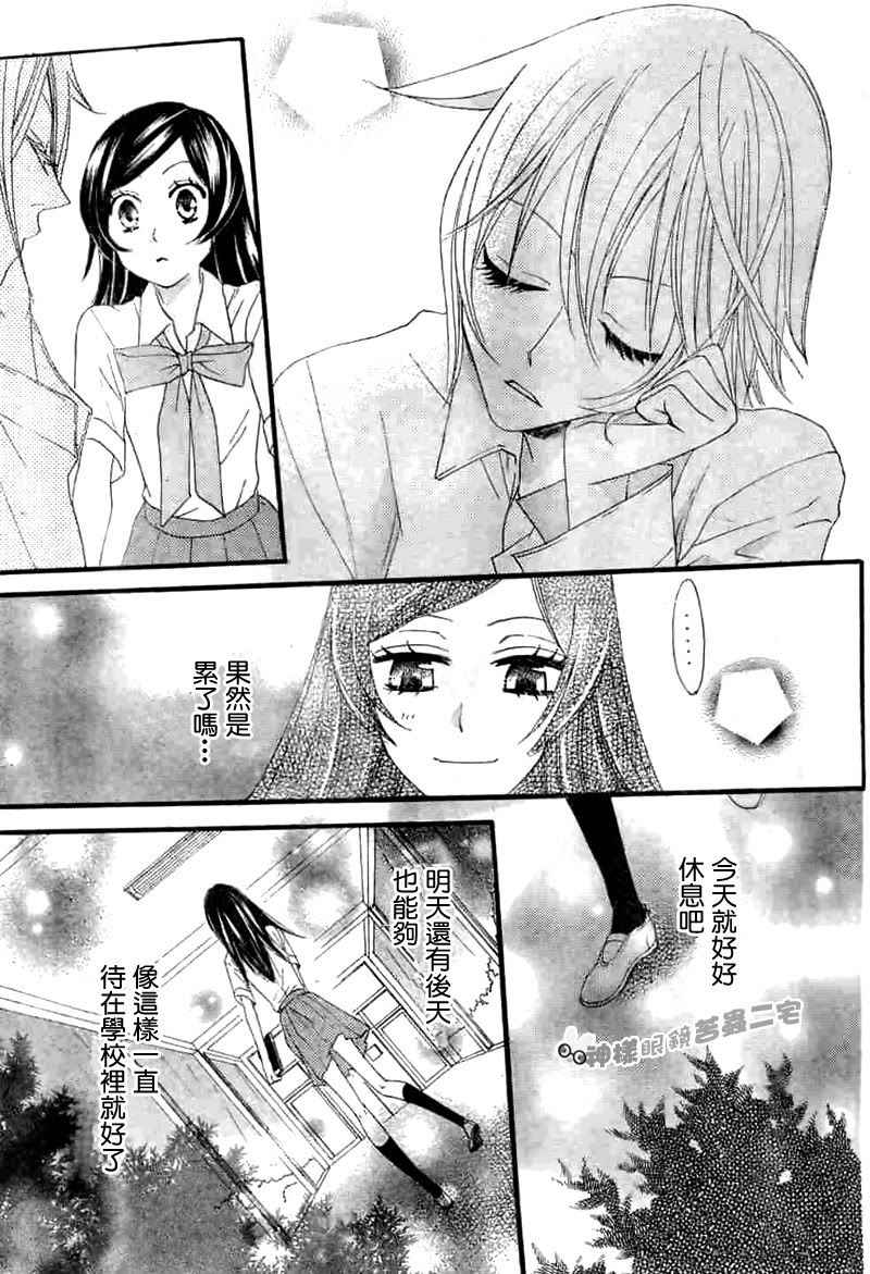 《元气少女缘结神》漫画最新章节第14话免费下拉式在线观看章节第【26】张图片