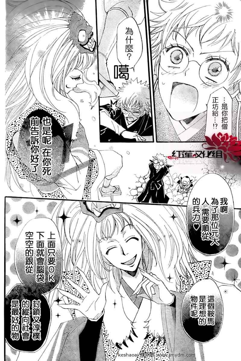 《元气少女缘结神》漫画最新章节第57话免费下拉式在线观看章节第【18】张图片