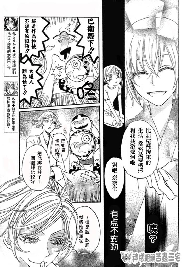 《元气少女缘结神》漫画最新章节第28话免费下拉式在线观看章节第【3】张图片