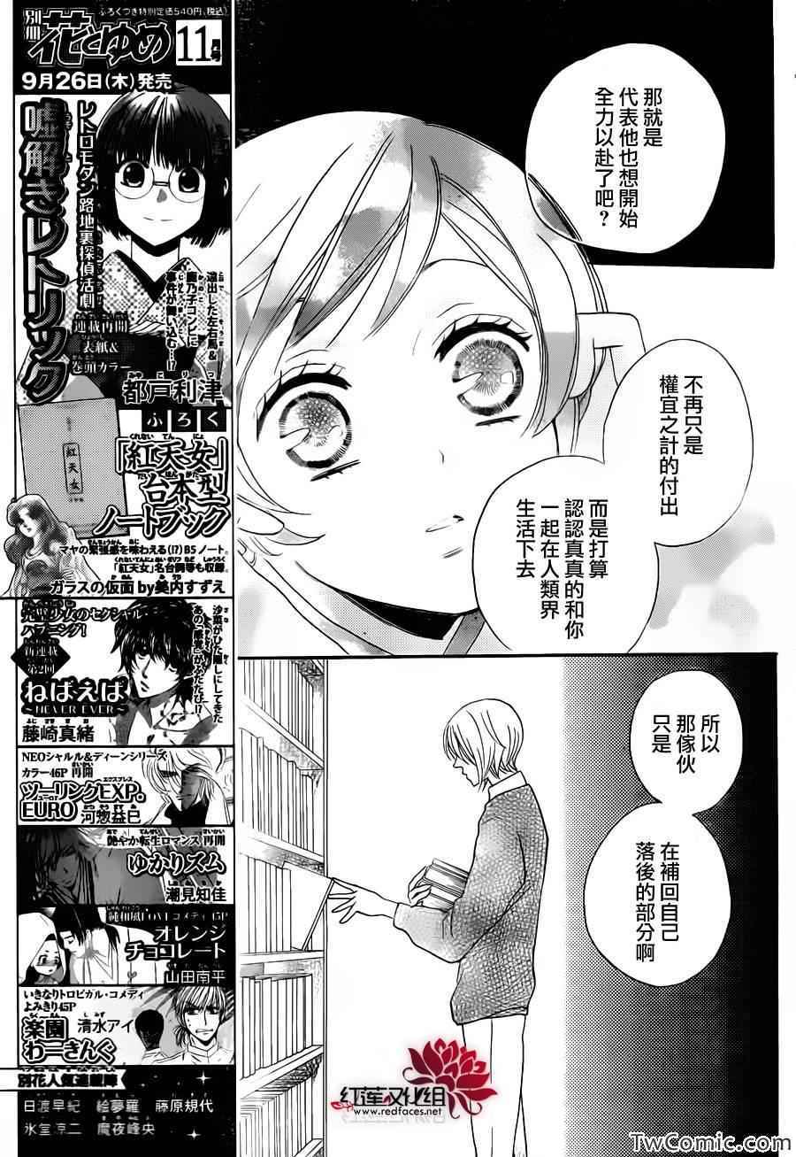 《元气少女缘结神》漫画最新章节第102话 奈奈生的秘密神明修行免费下拉式在线观看章节第【22】张图片