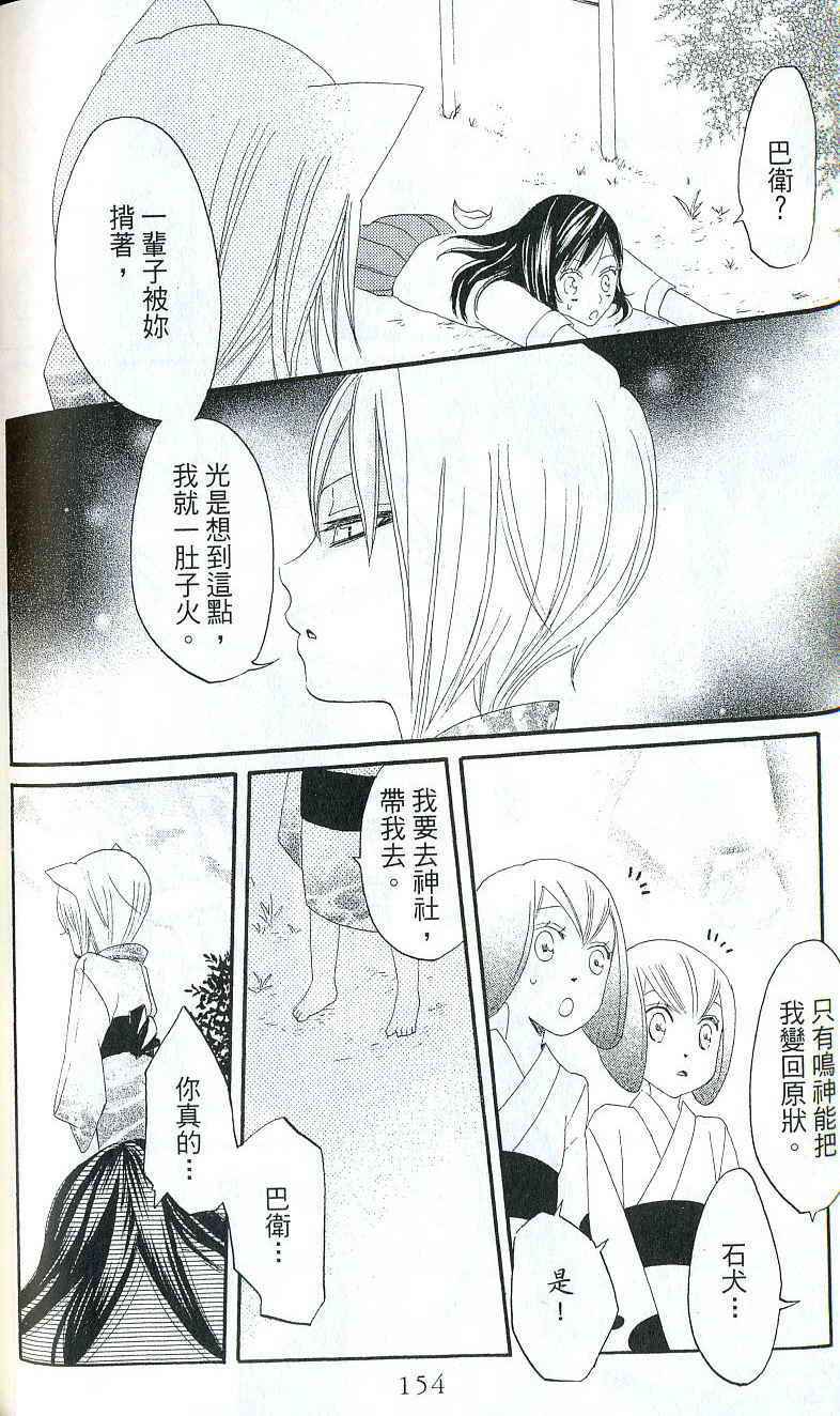 《元气少女缘结神》漫画最新章节第2卷免费下拉式在线观看章节第【143】张图片