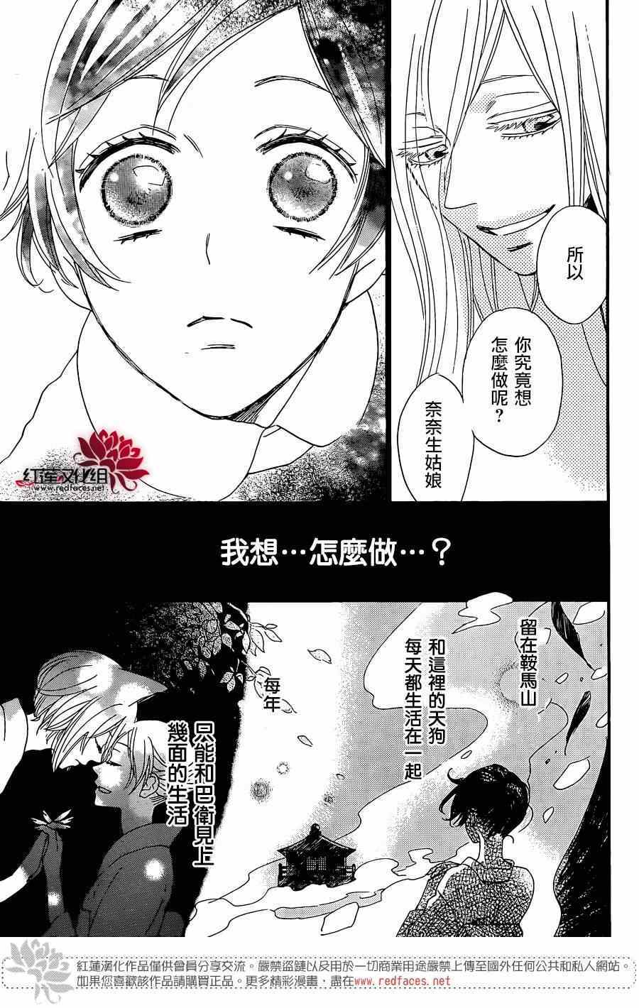 《元气少女缘结神》漫画最新章节第124话免费下拉式在线观看章节第【20】张图片