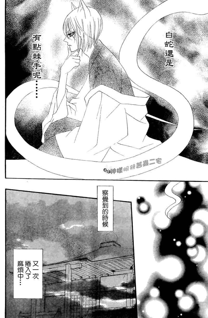 《元气少女缘结神》漫画最新章节第14话免费下拉式在线观看章节第【13】张图片