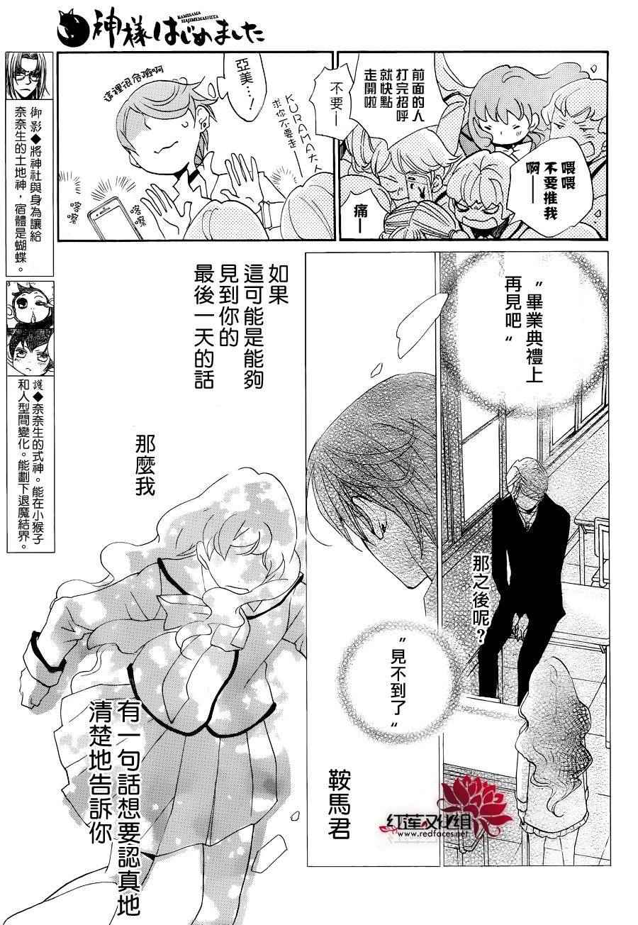 《元气少女缘结神》漫画最新章节第148话免费下拉式在线观看章节第【7】张图片