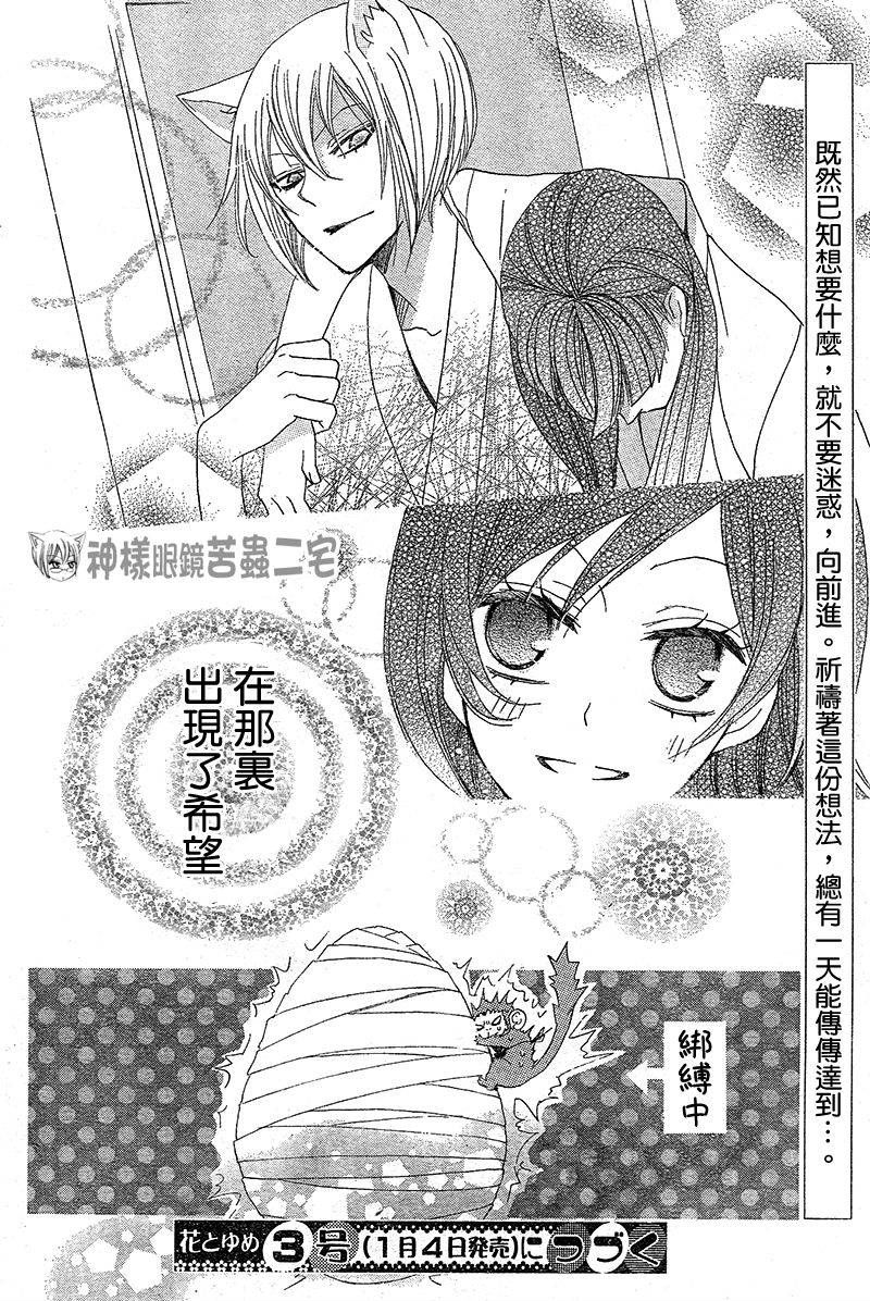 《元气少女缘结神》漫画最新章节第35话免费下拉式在线观看章节第【30】张图片