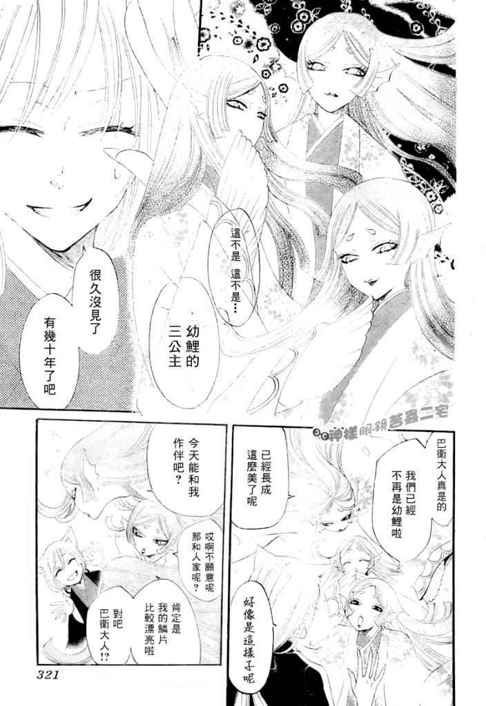 《元气少女缘结神》漫画最新章节第13话免费下拉式在线观看章节第【16】张图片