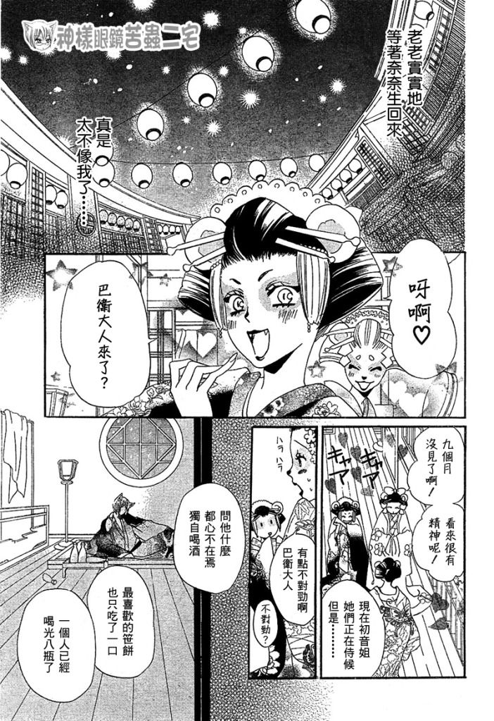 《元气少女缘结神》漫画最新章节第42话免费下拉式在线观看章节第【11】张图片