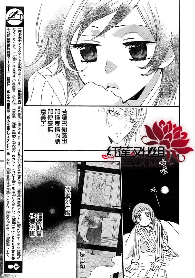 《元气少女缘结神》漫画最新章节第65话免费下拉式在线观看章节第【8】张图片