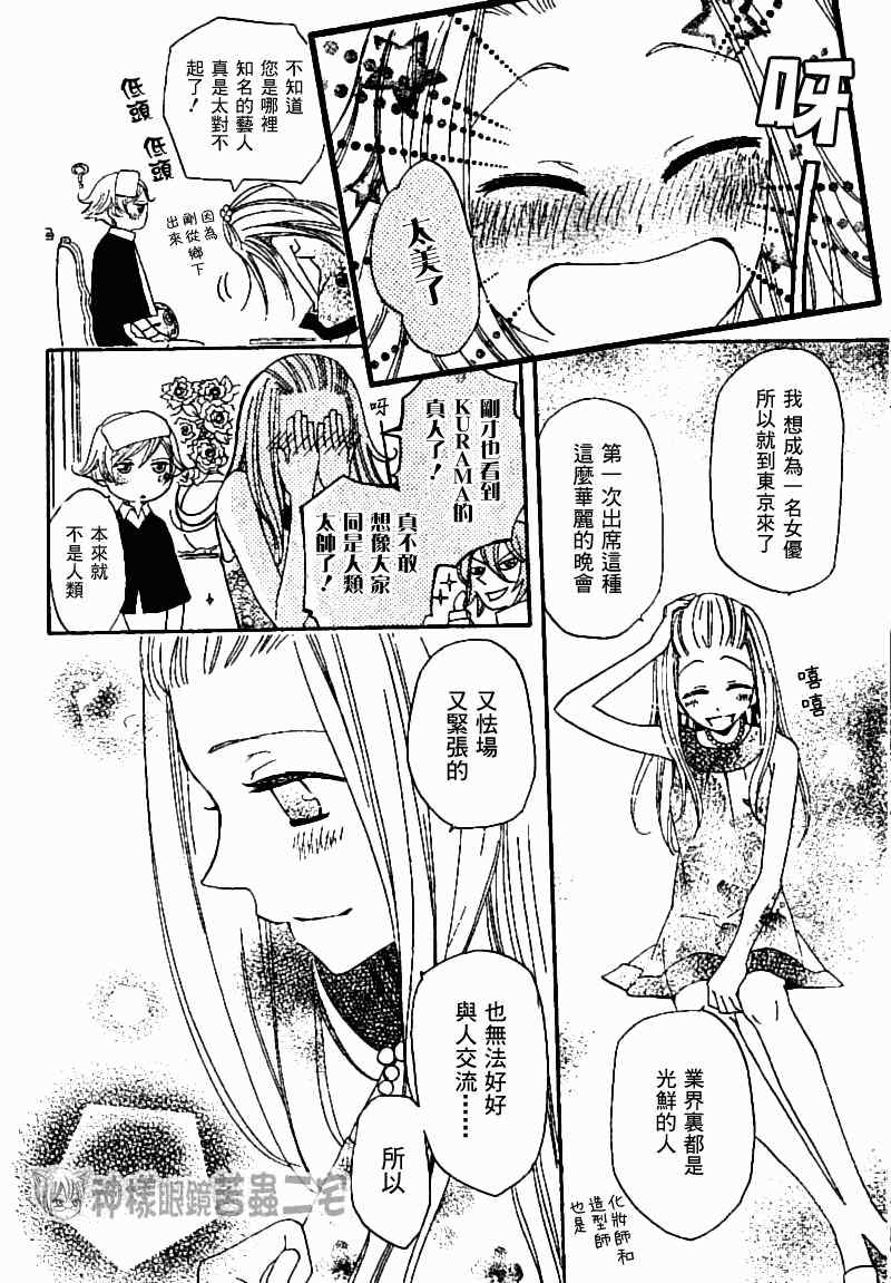 《元气少女缘结神》漫画最新章节第37话免费下拉式在线观看章节第【24】张图片