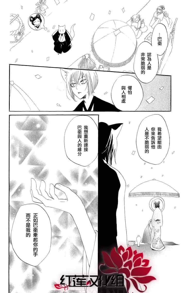 《元气少女缘结神》漫画最新章节第48话免费下拉式在线观看章节第【28】张图片