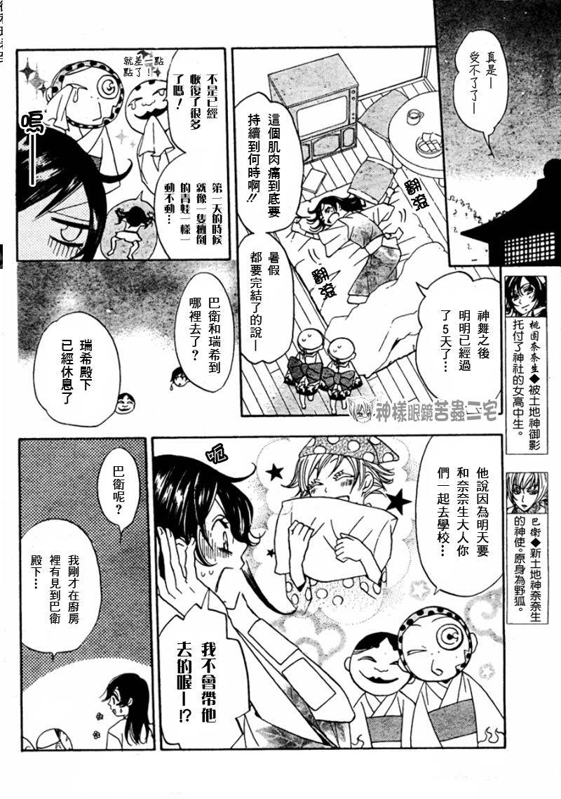 《元气少女缘结神》漫画最新章节第31话免费下拉式在线观看章节第【3】张图片