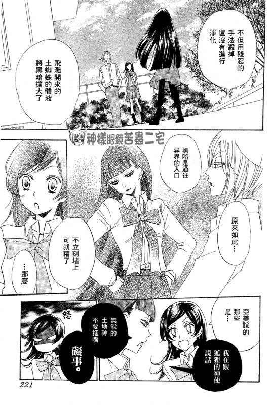 《元气少女缘结神》漫画最新章节第33话免费下拉式在线观看章节第【13】张图片