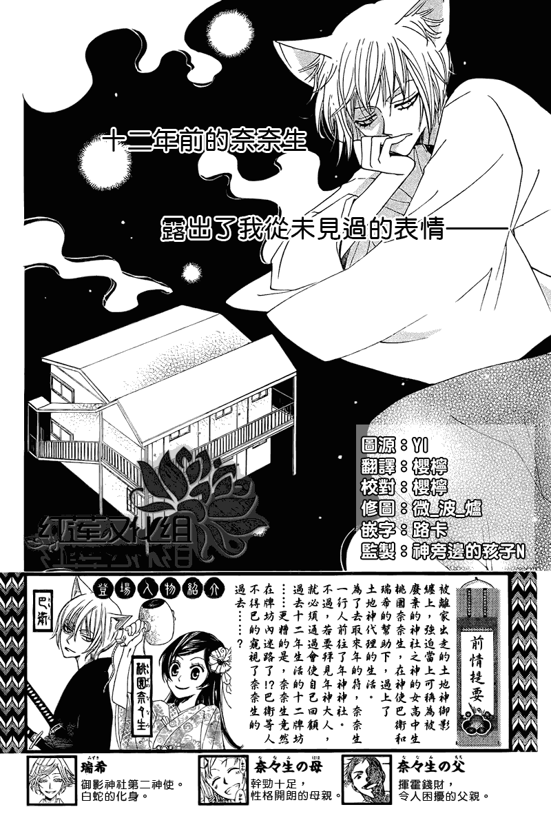 《元气少女缘结神》漫画最新章节第62话免费下拉式在线观看章节第【2】张图片