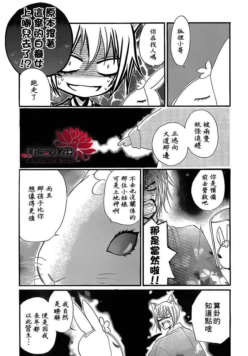 《元气少女缘结神》漫画最新章节第66话免费下拉式在线观看章节第【7】张图片