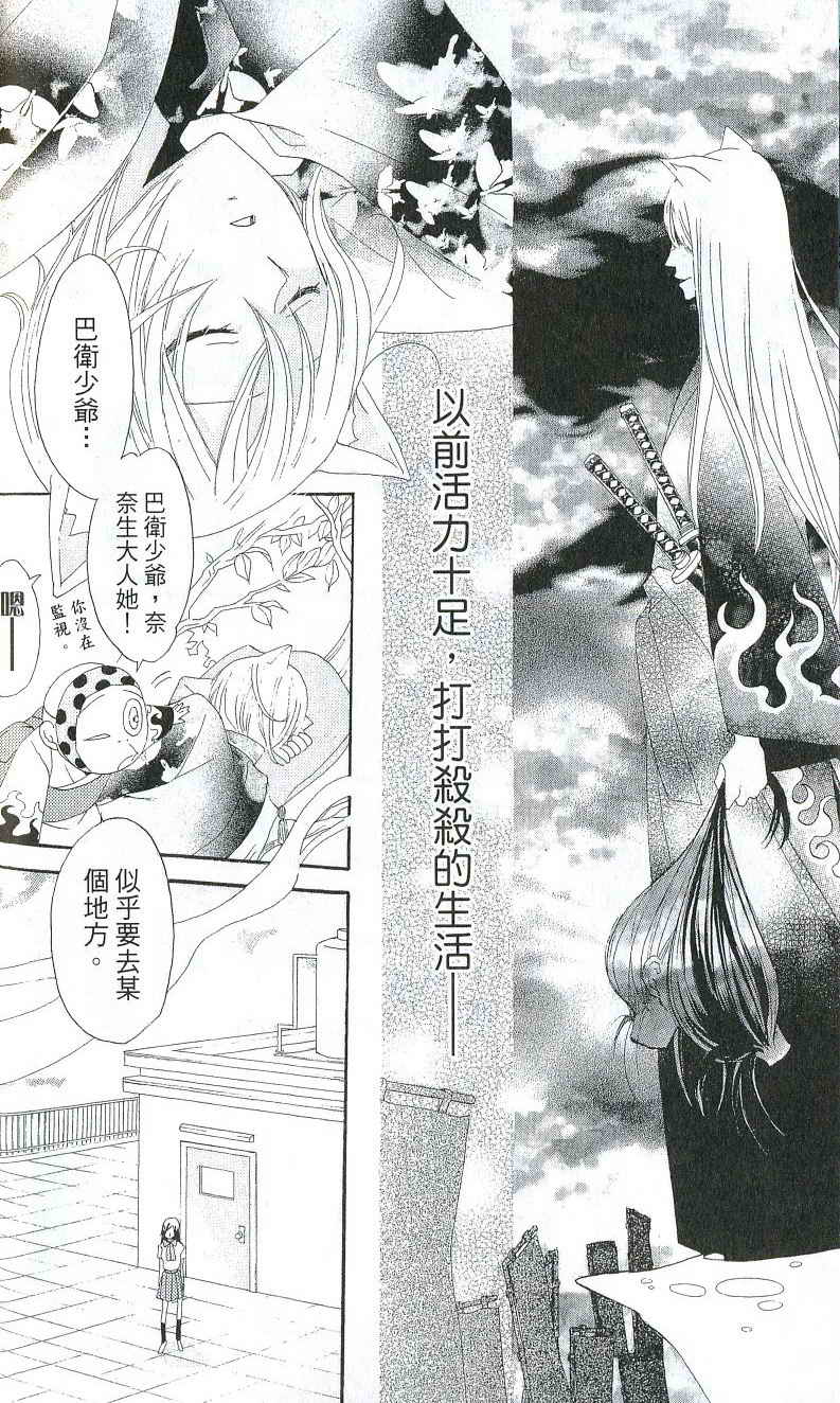 《元气少女缘结神》漫画最新章节第2卷免费下拉式在线观看章节第【40】张图片