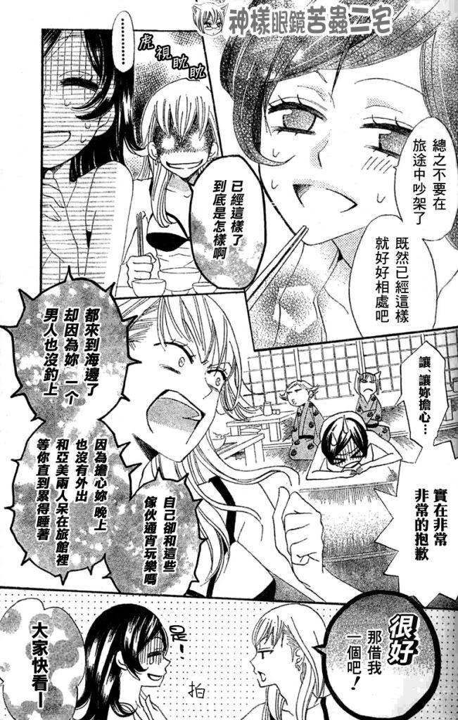 《元气少女缘结神》漫画最新章节第25话免费下拉式在线观看章节第【5】张图片