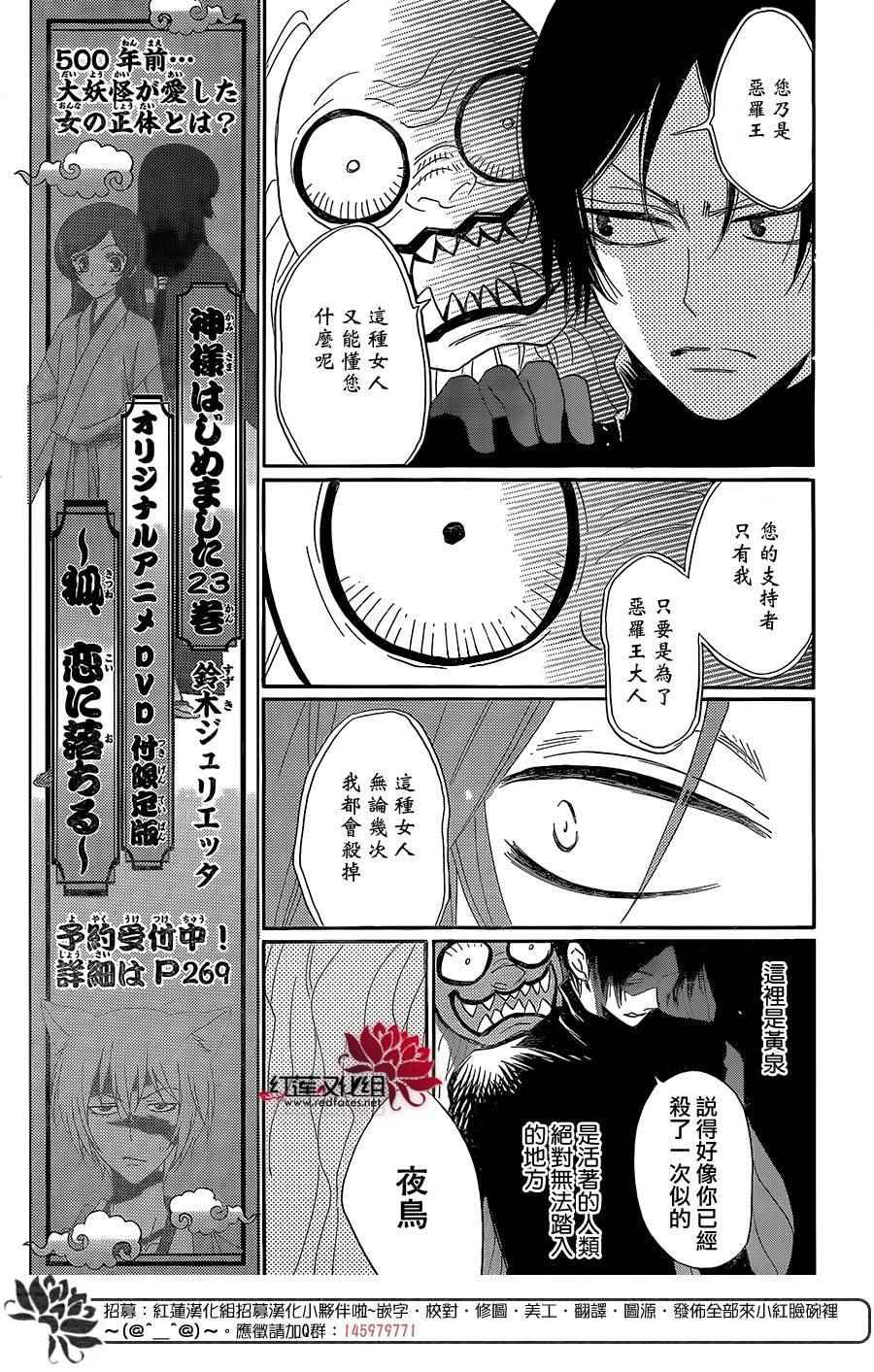 《元气少女缘结神》漫画最新章节第134话免费下拉式在线观看章节第【24】张图片