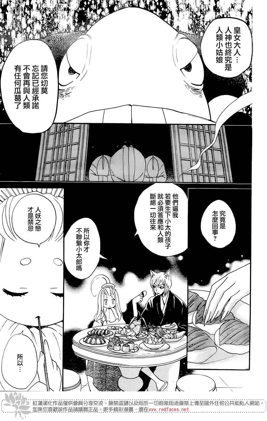 《元气少女缘结神》漫画最新章节第145话免费下拉式在线观看章节第【7】张图片