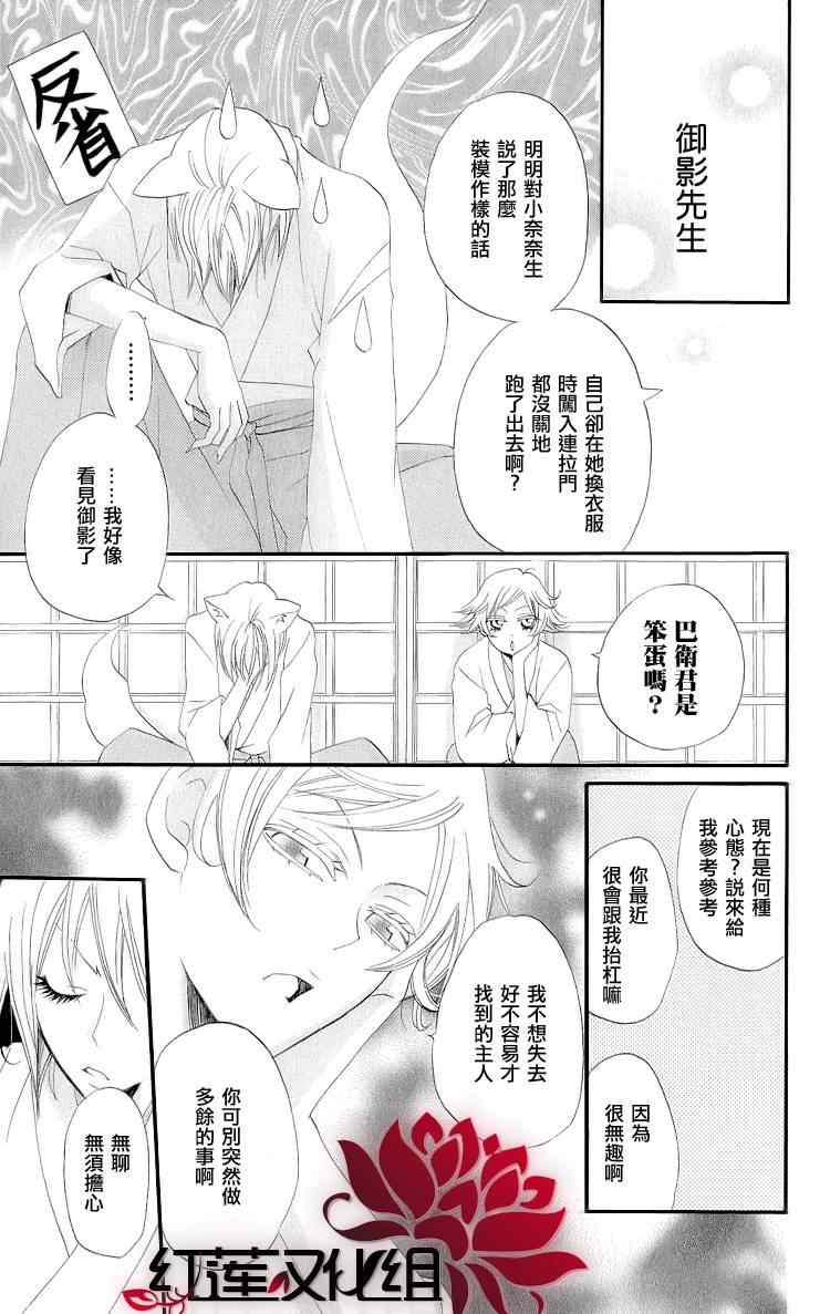 《元气少女缘结神》漫画最新章节第48话免费下拉式在线观看章节第【15】张图片