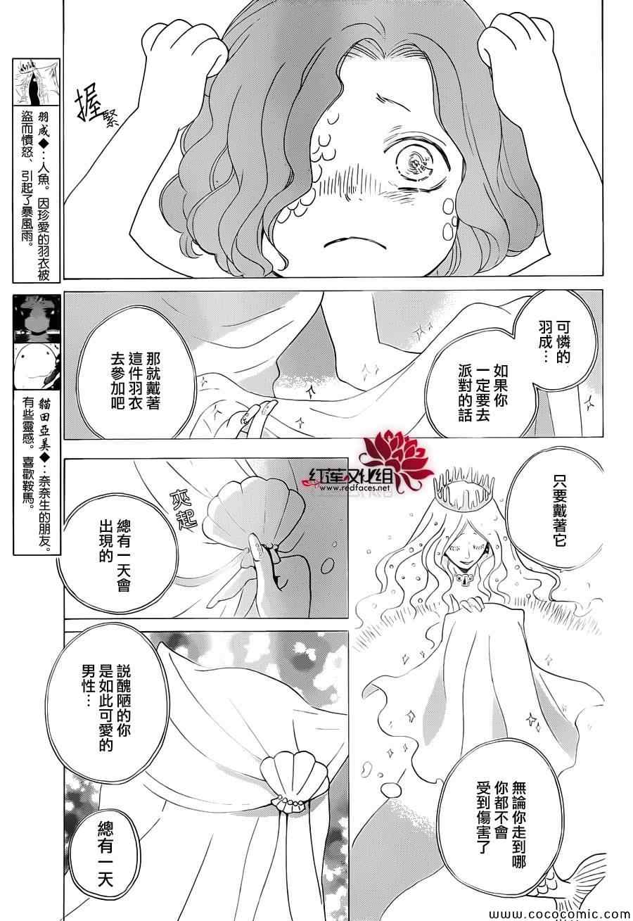 《元气少女缘结神》漫画最新章节第111话免费下拉式在线观看章节第【4】张图片