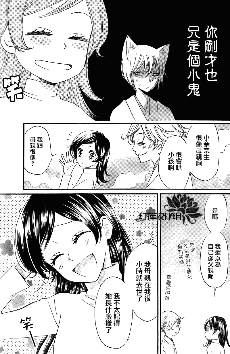 《元气少女缘结神》漫画最新章节第63话免费下拉式在线观看章节第【17】张图片