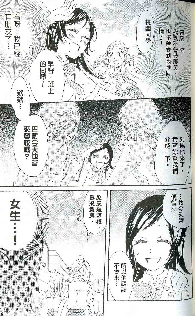 《元气少女缘结神》漫画最新章节第2卷免费下拉式在线观看章节第【35】张图片